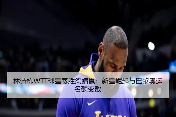 lin-shi-dong-qiu-xing-sai-sheng-liang-jing-kun-xin-xing-jue-qi-yu-ba-li-ao-yun-ming-e-bian-shu-3-735.jpg